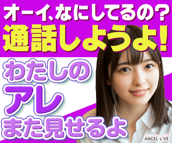 ���C�u�`���b�g�ƃr�f�I�ʘb���߂���߂���y���߂�w�G���W�F�����C�u�x