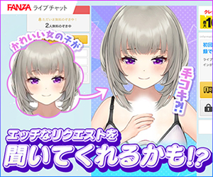 ���C�u�`���b�g�ƃr�f�I�ʘb���߂���߂���y���߂�wFANZA�o�[�`�������C�u�`���b�g�x